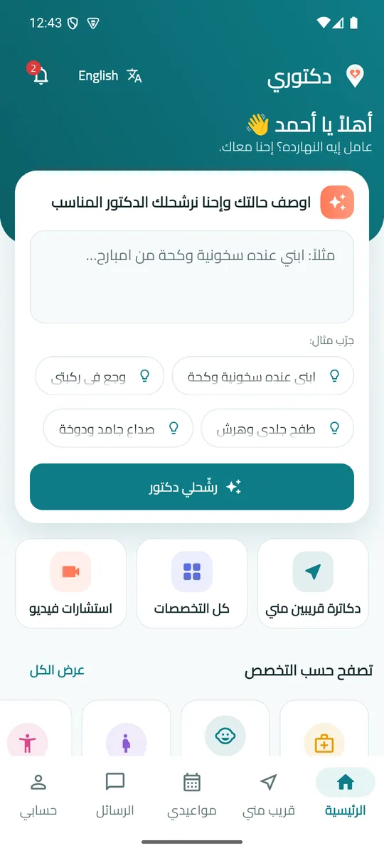 Doctori home screen